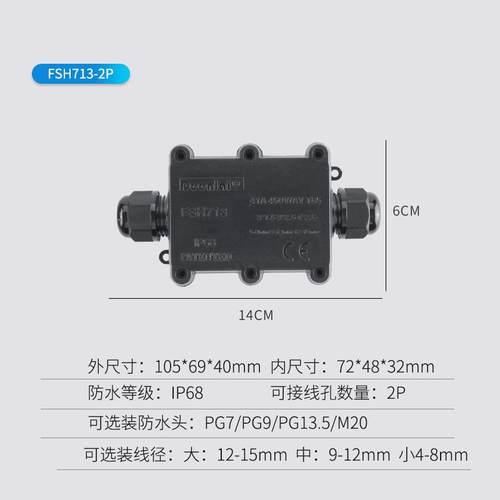 FSH713两通三通四通五通黑色IP68防水电线接线盒户外电线盒配端子