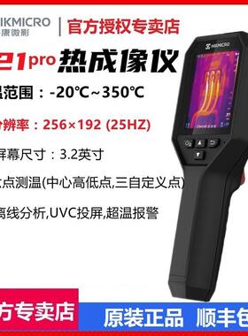 Hikmicro 海康微影红外热成像仪H10/H11/H21pro 智能地暖管道漏水