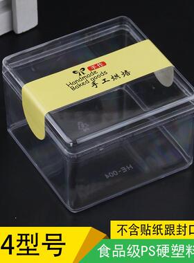 HE-004PS透明饼干盒曲奇盒千层豆乳蛋糕盒包装盒 200个