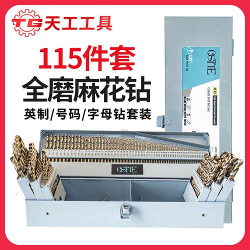 天工M35含钴直钻高速钢磨制115件套麻花钻英制套装不锈钢字母钻头