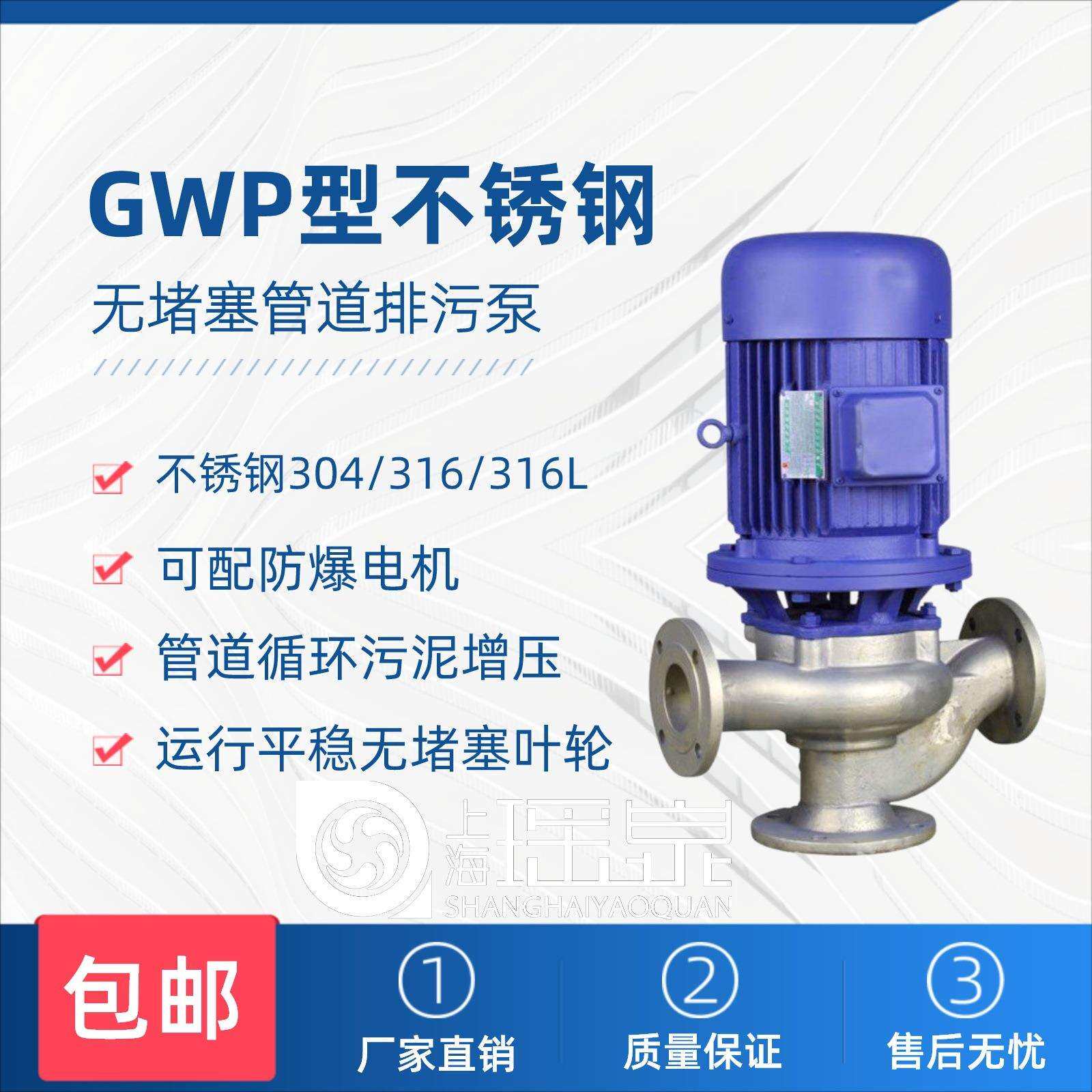 GWP不锈钢管道排污泵立式管道污水泵管道污泥泵GW304不锈钢排污泵