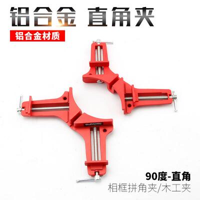 DURATEC铝合金直角夹817快速木工夹具90度角夹鱼缸玻璃固定焊接钳