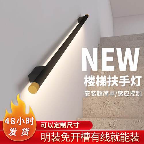 TRIAC楼梯侧面带灯扶手发光led别墅过道走廊简约人体感应长条明装