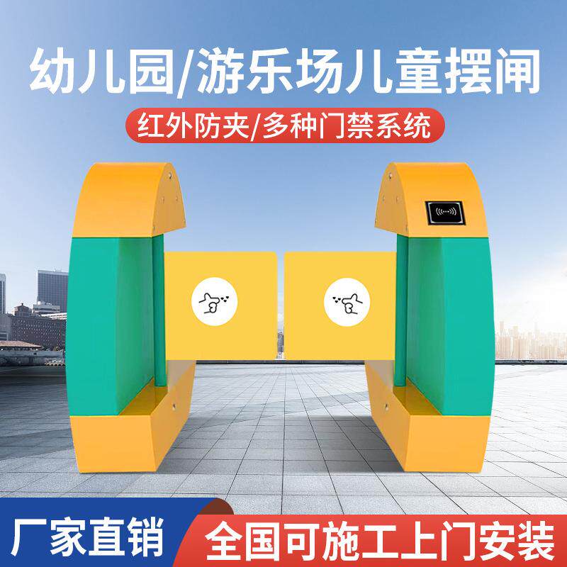 幼儿园闸机人脸识别门禁系统儿童游乐园防撞摆闸人行通道刷卡翼闸