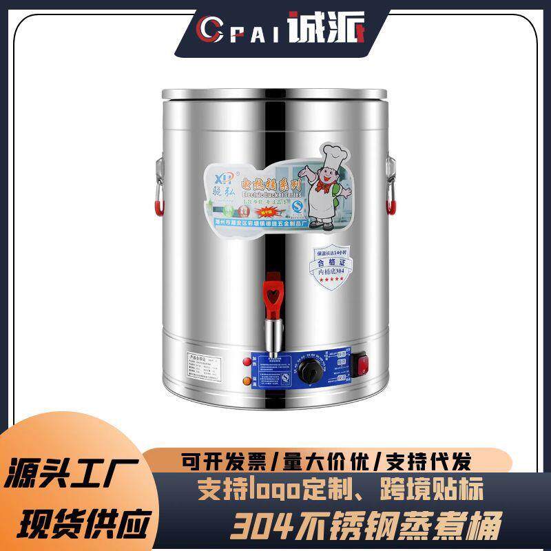 商用304不锈钢蒸煮桶烧水桶酒店大容量豆浆保温桶煮粥桶电热桶