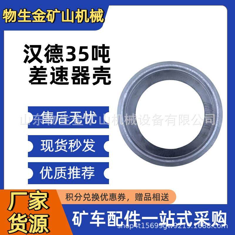 汉德车桥配件汉德35吨新款轴间差速器壳HD90149326477 车桥配件