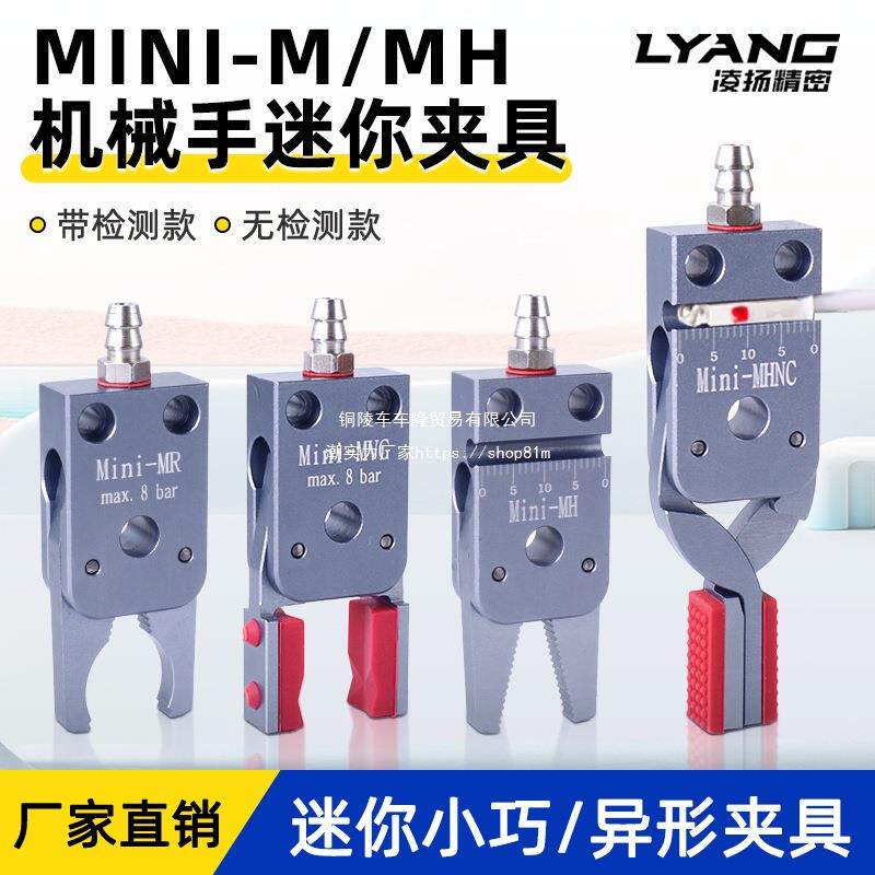 机械手迷你小夹具Mini-MH异形夹爪气动水口夹子带检测注塑机配件