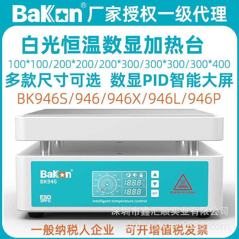白光BK946加热平台LED数显可调温预热台手机平板灯珠拆屏维修工具