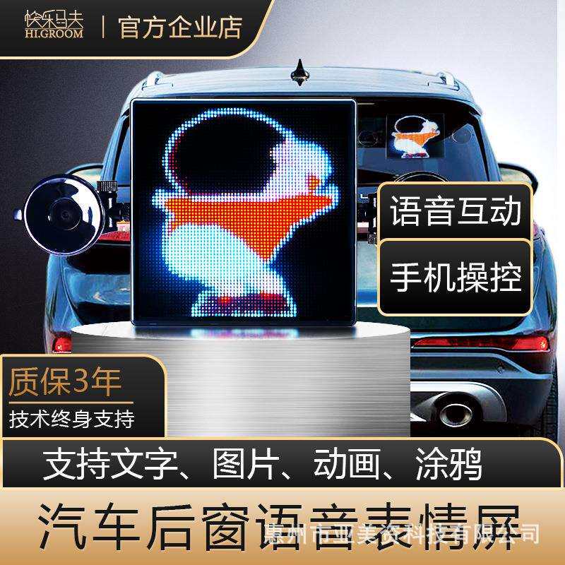 快乐马夫3车载LED显示屏汽车后窗挡风玻璃语音交互动画创意表情灯