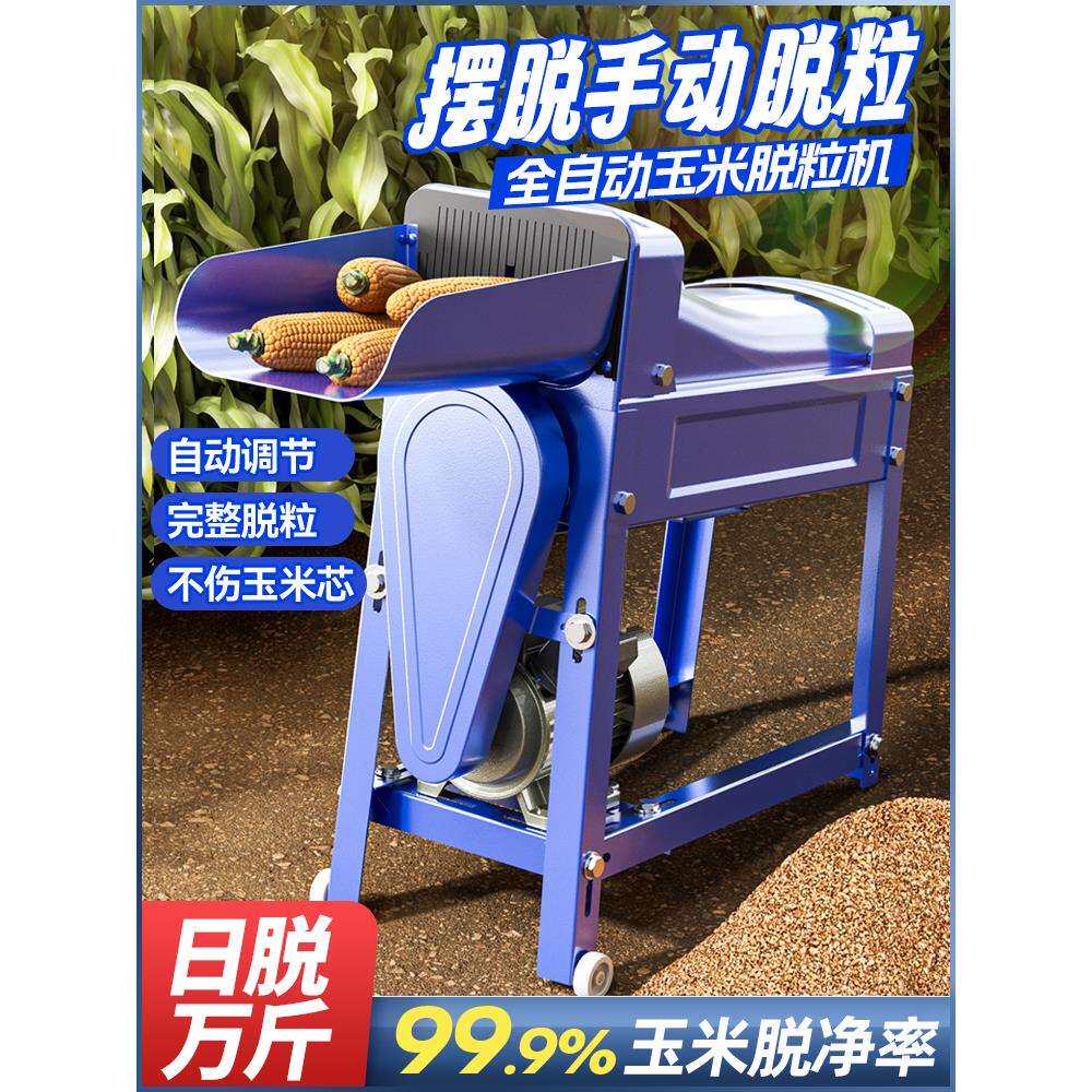 电动打玉米机器脱粒机家用小型多功能全自动剥拖脱玉米粒机器新款