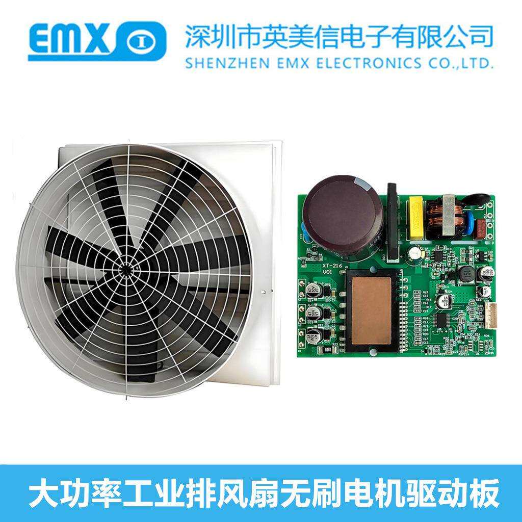 大功率工业电排风扇直流无刷马达电机驱动PCBA线路控制器主板开发