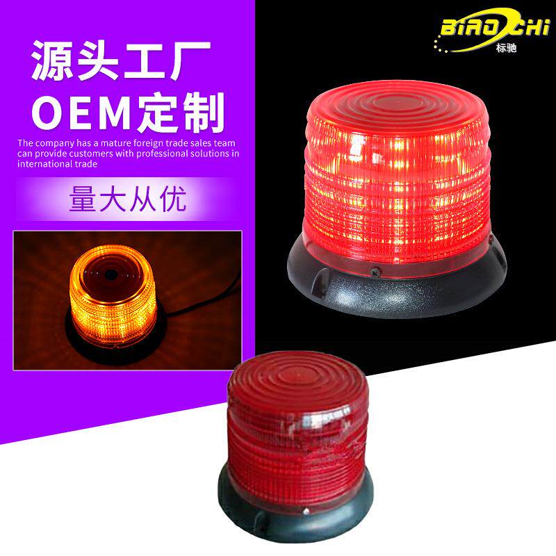 警示灯车顶圆形LED频闪灯 道路施工程车用警示灯交通路障灯