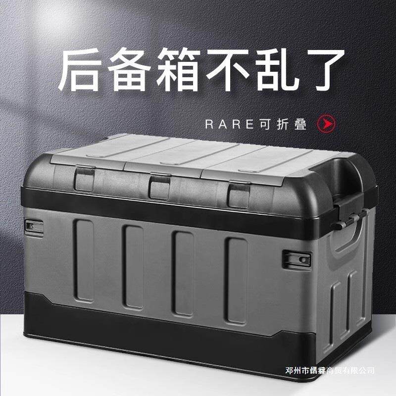 汽车后备箱收纳箱车载储物箱尾箱整理箱置物盒户外车用品实用大全