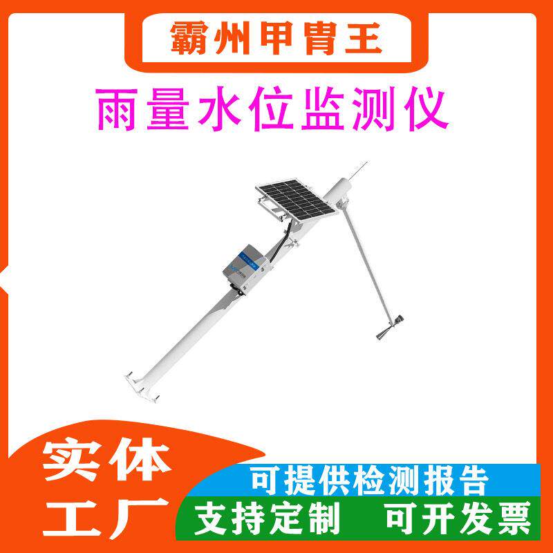 抗洪抢险雨量水位监测仪远程雨量监测报警系统测量水文气象站