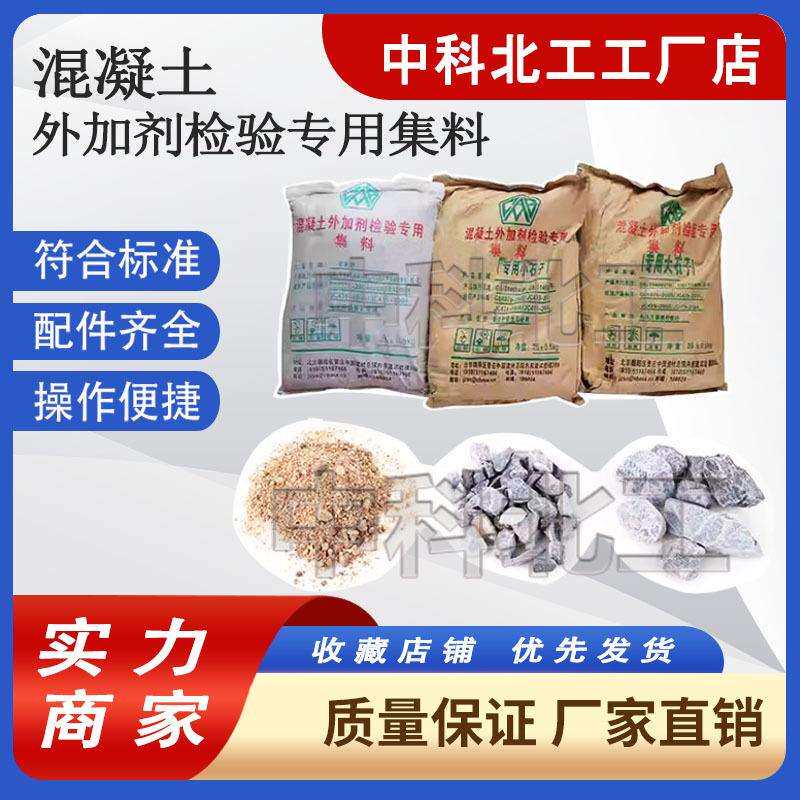 基准水泥混凝土外加剂性能检验GB8076-2008强度P.I42.5集料碎石砂