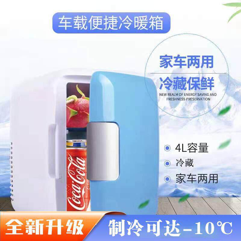 车载迷你小冰箱小型学生宿舍寝室出租房车家两用制冷单人冷藏冰箱