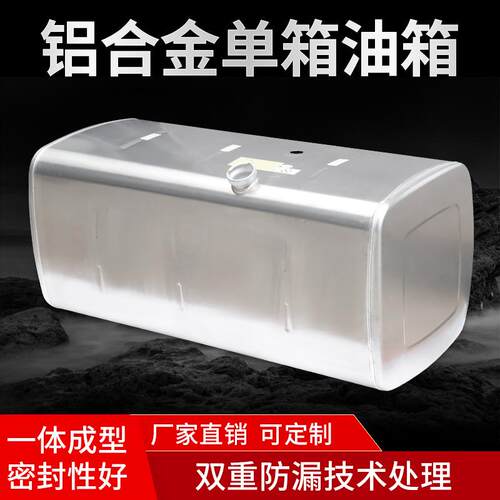 适用陕汽德龙M3000XL铝镁合金油箱货车柴油箱大全重卡重卡专用