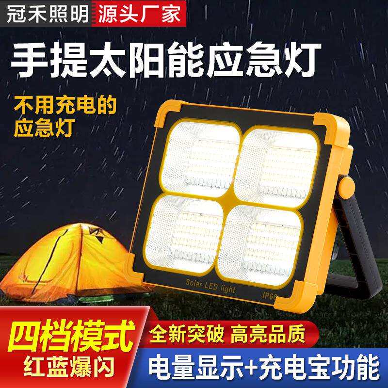 冠禾太阳能应急灯投光灯户外露营灯夜市照明灯太阳能充电手提灯