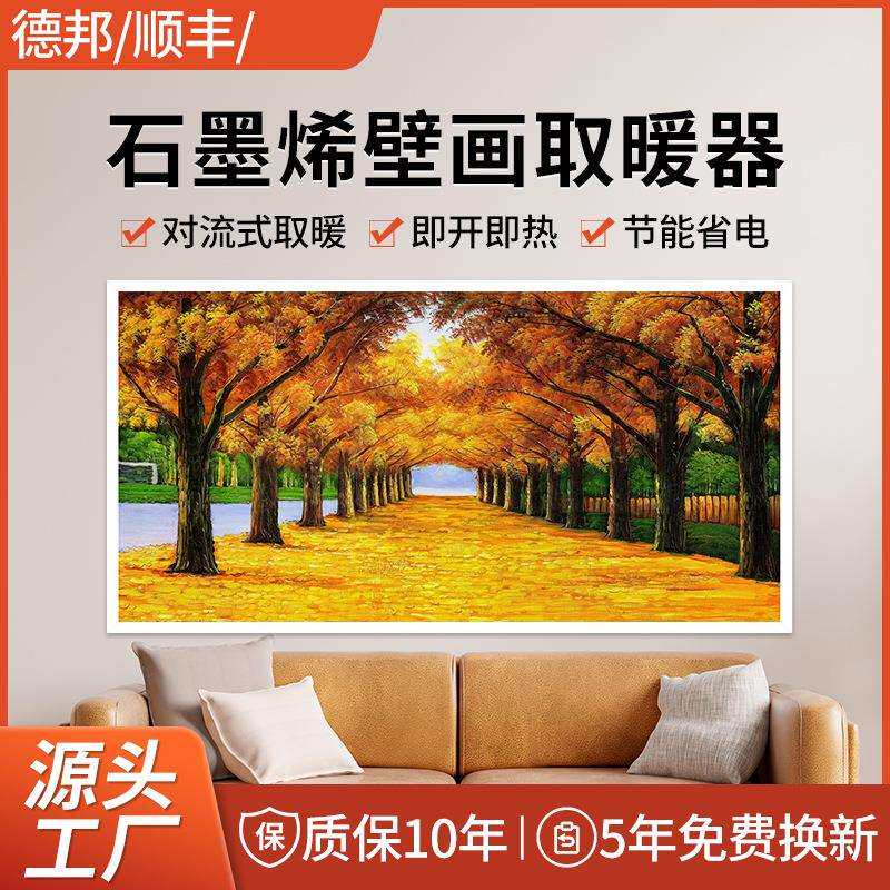 新款石墨烯壁画 取暖器碳晶墙暖壁画 电暖画远红外壁挂式装饰画