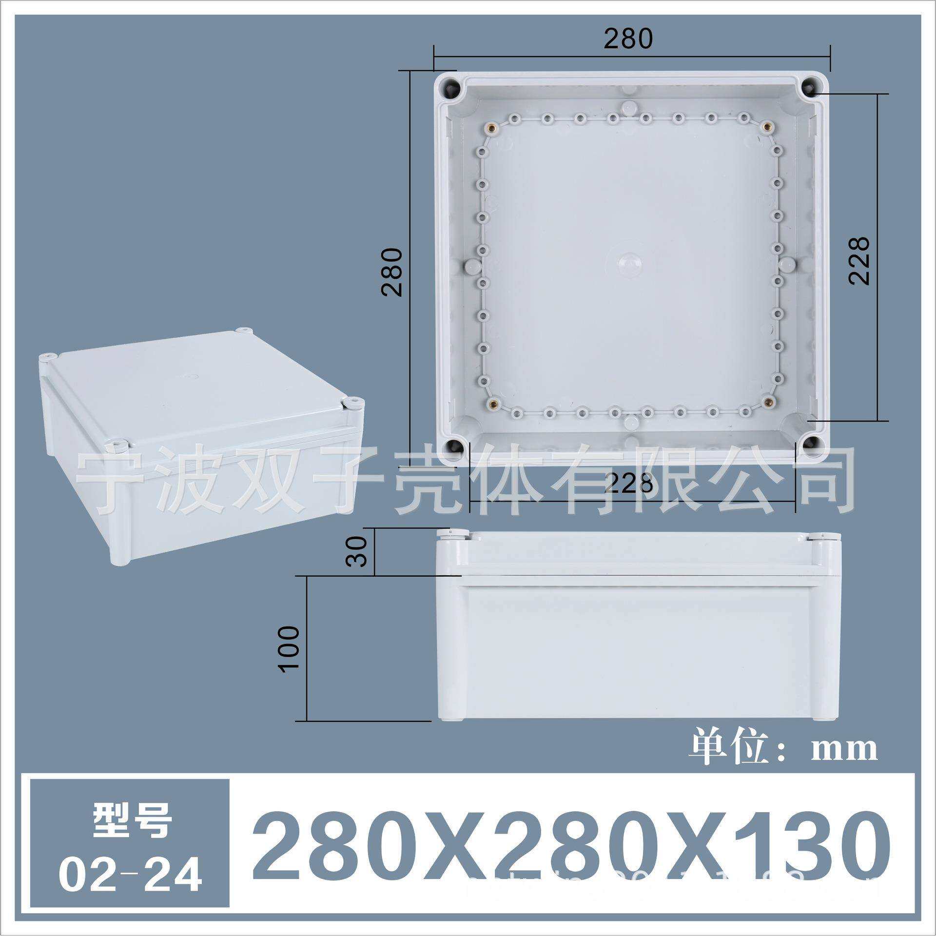 02-24 塑料接线盒 防水电箱 电源外壳 280*280*130mm