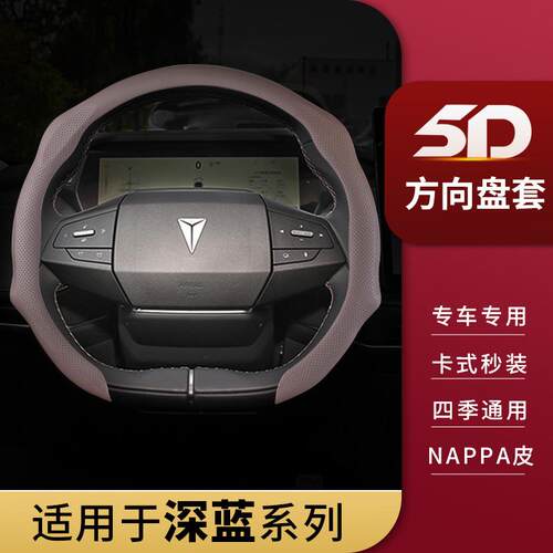 适用长安深蓝SL03方向盘套深蓝S7汽车23款纳帕皮超薄把套防滑四季