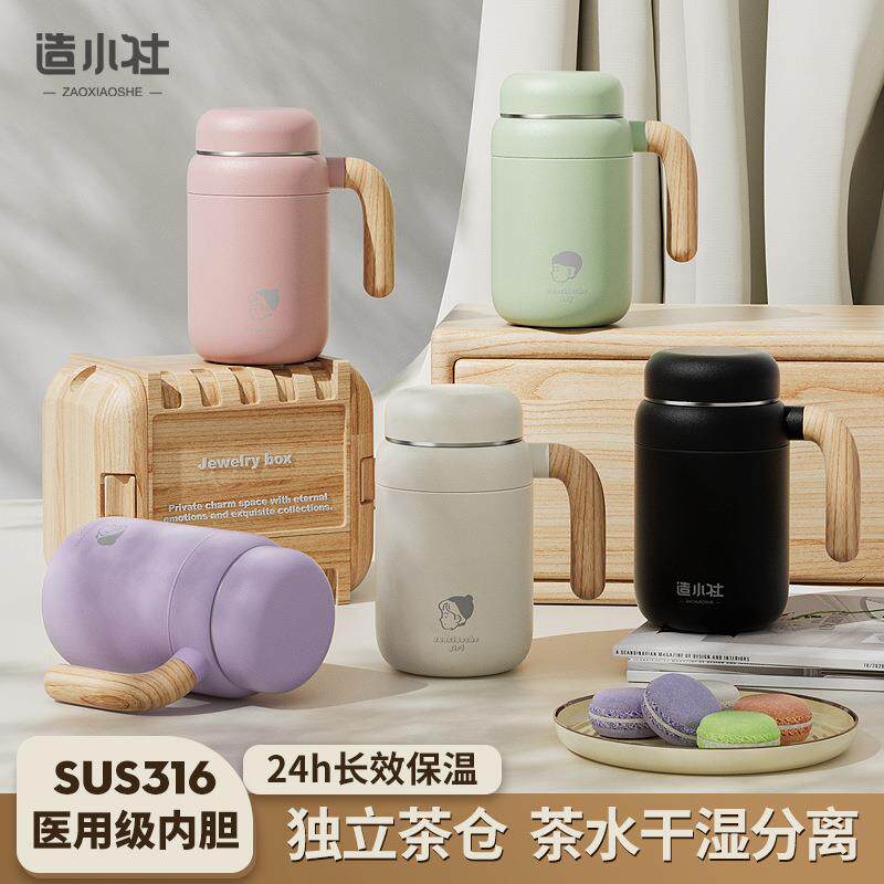 造小社316不锈钢保温杯女带手柄办公室咖啡杯男茶水分离泡茶杯子