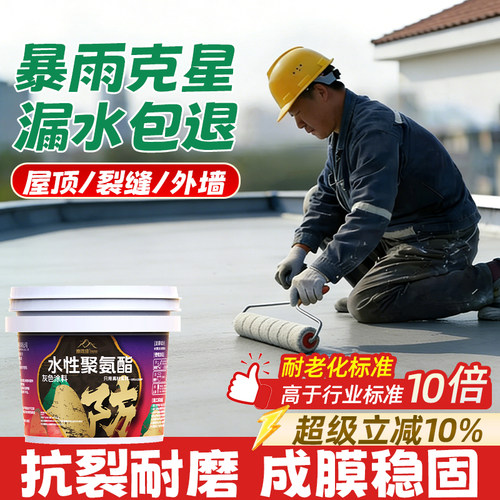 专业防水不踩坑漏水救星抵挡暴雨