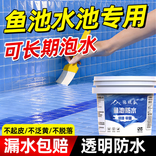 豫琨盛鱼池专用可长期泡水
