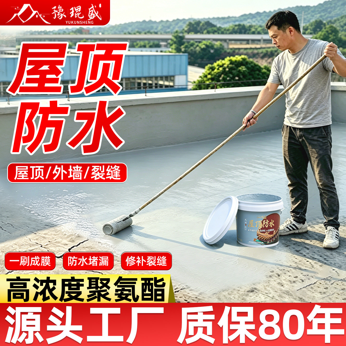 屋顶防水补漏材料房顶漏水专用胶堵漏王外墙楼顶裂缝防渗漏水涂料