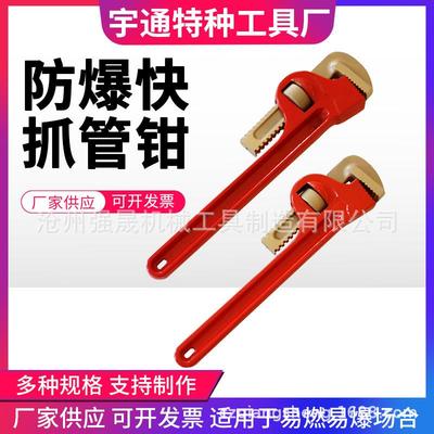 防爆工具管钳管子钳防爆铝青铜管钳铍青铜管钳子8寸- 24寸规格全