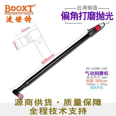 台湾BOOXT加长气动刻磨机弯头慢速3000转气动打磨机BX-630WA-24K