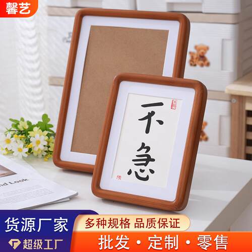 实木榫卯圆角相框桌面装饰手写书法办公书桌文艺个性字画摆件相框