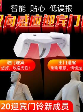 双向迎宾器欢迎光临感应器进门店铺超市商用感应门铃智能感应
