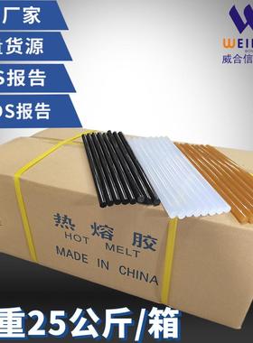 整箱25公斤高粘透明胶棒/黄色热熔胶/黑色热熔胶棒7mm/11mm热溶胶