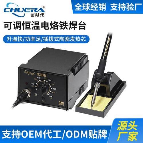 创时代936B恒温焊台 60w恒温烙铁75W数显大功率电烙铁工厂用焊台
