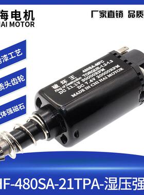 驰海电机53#480湿压强磁高扭电机21TPA 11.1V 30000rpm