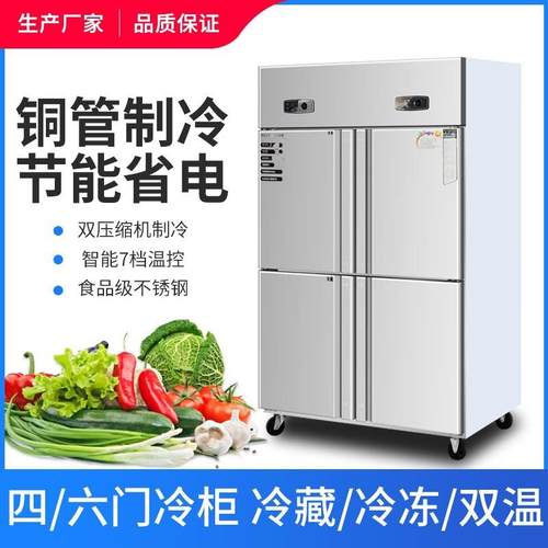 商用四六门冰箱不锈钢大容量厨房立式双温冷藏冷冻冰柜蔬菜保鲜柜