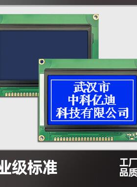 LCD12864液晶屏128x64点阵液晶显示模块 带中文字库LCM12864Z-11