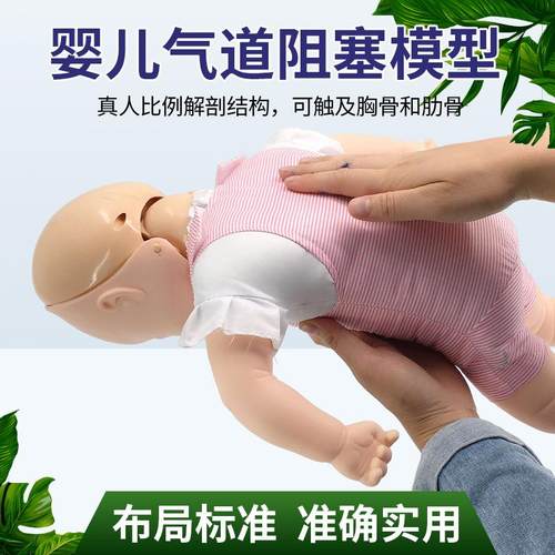 婴儿梗塞模型 海姆立克急救训练 人体模型幼儿气管异物梗阻急救法