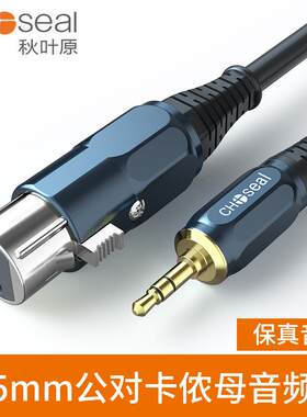 秋叶原QS3520音频3.5转卡农母/公调音台手机电脑电容麦克风话筒线
