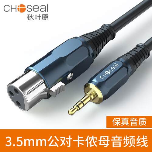 秋叶原QS3520音频3.5转卡农母/公调音台手机电脑电容麦克风话筒线