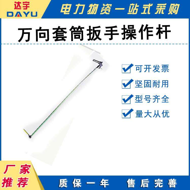 绝缘套筒扳手操作杆绝缘棘轮扳手万向套筒扳手操作杆带电作业