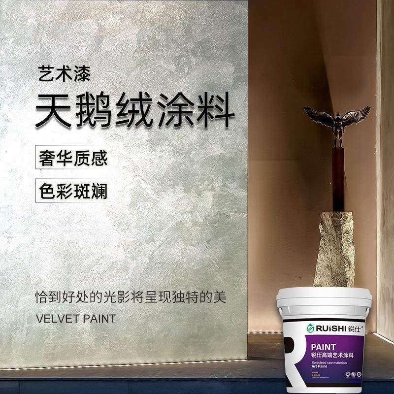 艺术涂料天鹅绒肌理漆室内电视背景墙面环保丝绒质感涂料