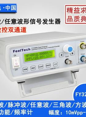 FY3200S-6MHz双通道任意波形DDS函数信号发生器/信号源/频率计