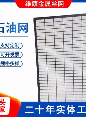 框架式石油震动分离勾边筛网平板型泥浆过滤网钻井不锈钢复合网