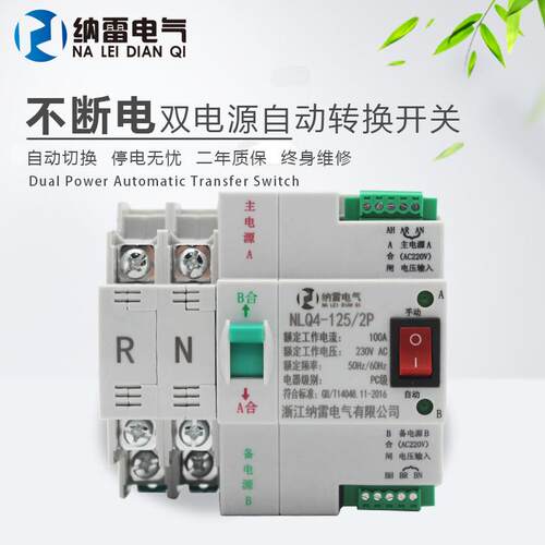 220V二极双电源自动转换开关63A100A2P发电机市电切换不断电家用