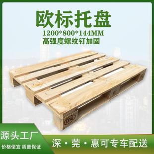 东莞深圳欧标epal木栈板eur木托盘木卡板叉车托盘东莞物流木托盘