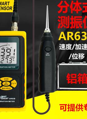 希玛AR63B分体式数字测振仪机床电机马达振动测试表工作振动仪