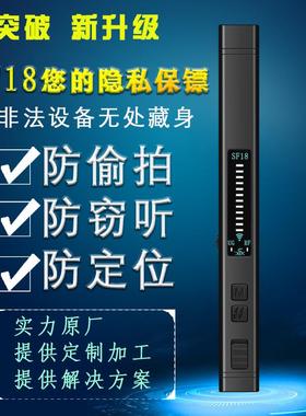 K18 SC18防听防拍偷窥厉器摄像头探测仪定位检测反监控红
