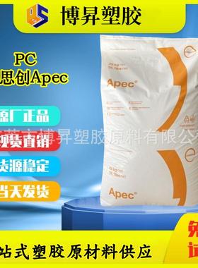 Apec PC 科思创 1803 耐高温174° 透明 抗UV 抗冲击 PC聚碳酸酯
